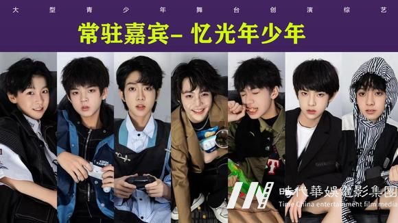 创演综艺《元气少年2023》栏目冠名招商赞助(图12)