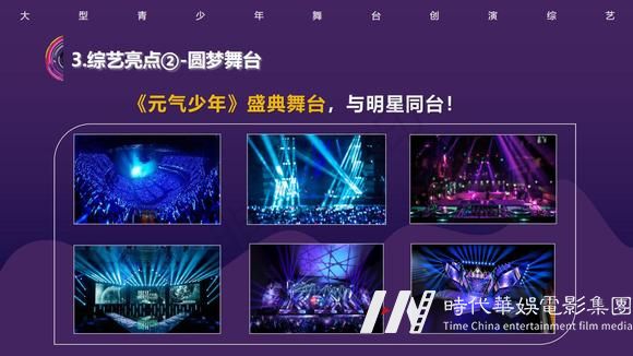 创演综艺《元气少年2023》栏目冠名招商赞助(图24)