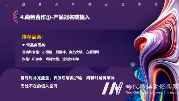创演综艺《元气少年2023》栏目冠名招商赞助(图33)