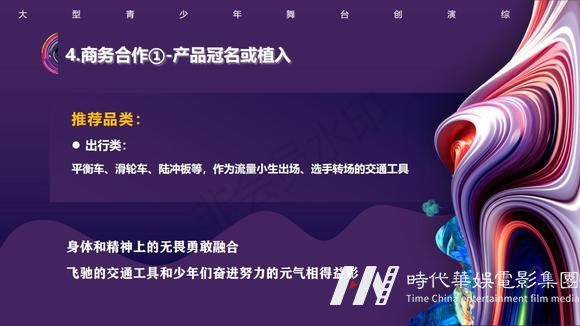 创演综艺《元气少年2023》栏目冠名招商赞助(图35)