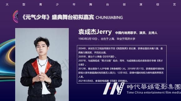 创演综艺《元气少年2023》栏目冠名招商赞助(图31)