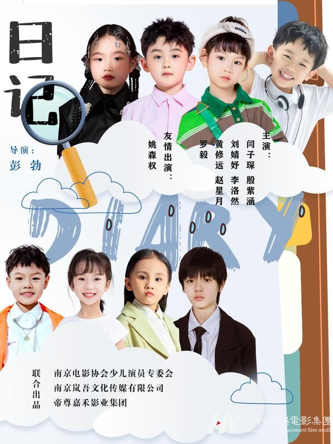 2023国际电影节少儿微电影《日记》主演员阵容官宣(图3)
