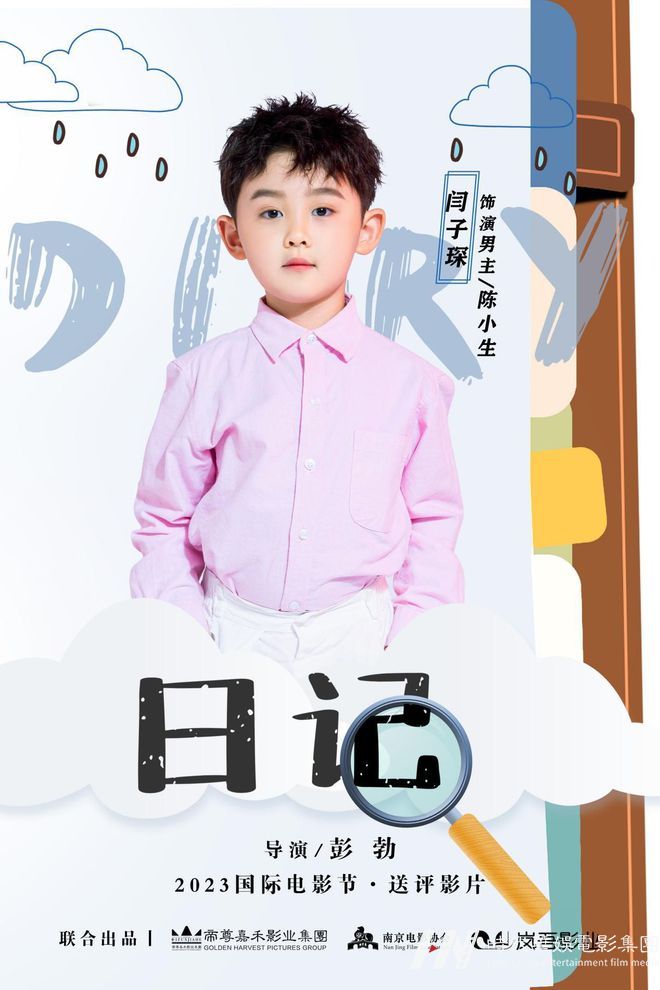 2023国际电影节少儿微电影《日记》主演员阵容官宣(图4)
