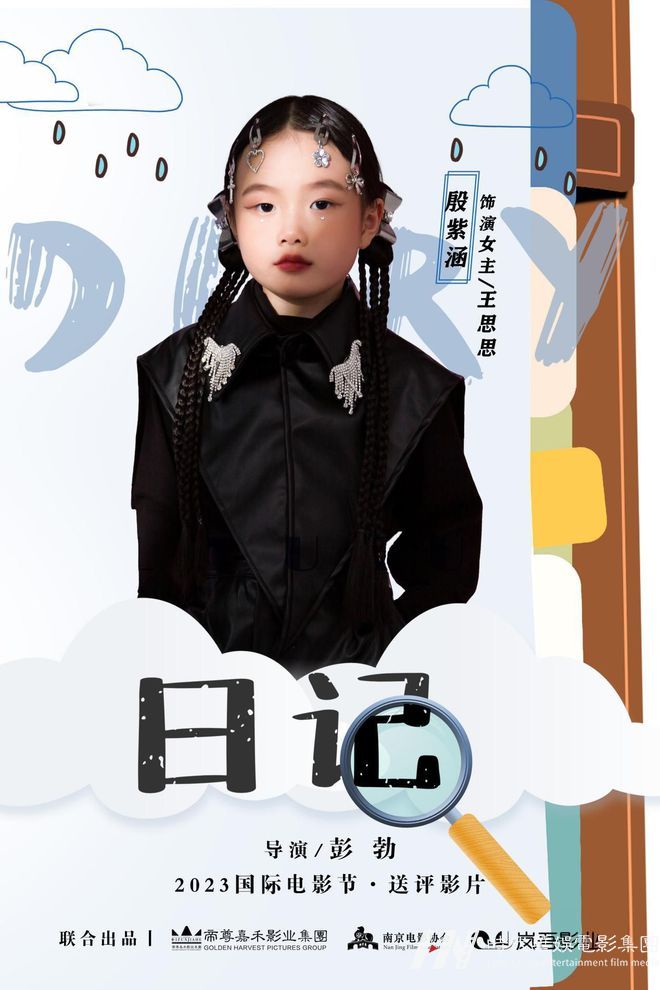 2023国际电影节少儿微电影《日记》主演员阵容官宣(图5)