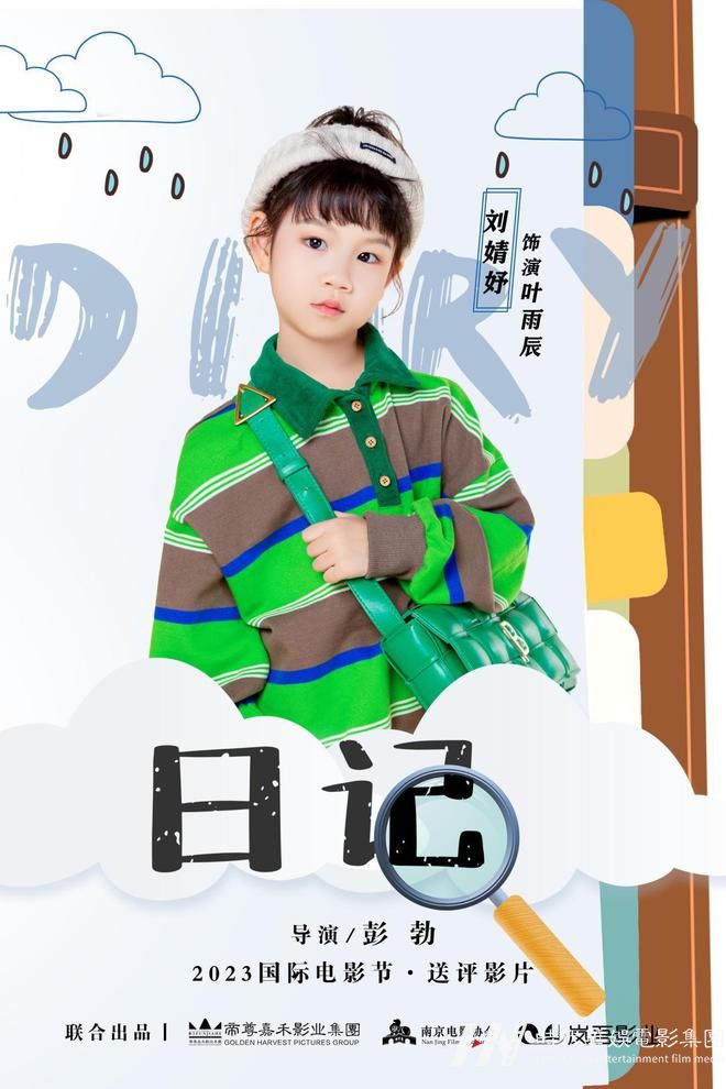 2023国际电影节少儿微电影《日记》主演员阵容官宣(图6)