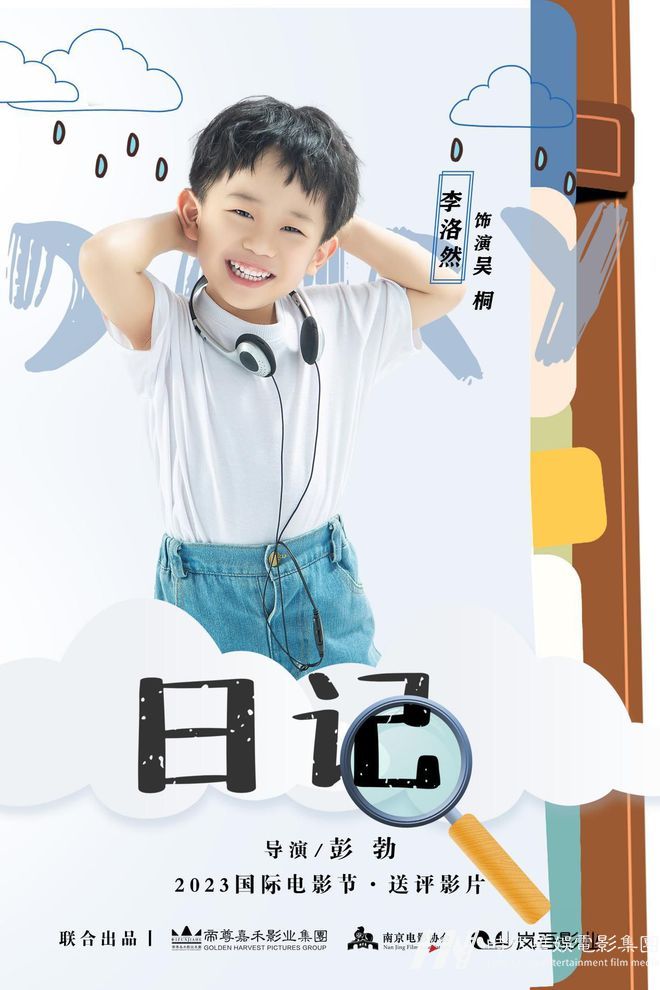 2023国际电影节少儿微电影《日记》主演员阵容官宣(图7)
