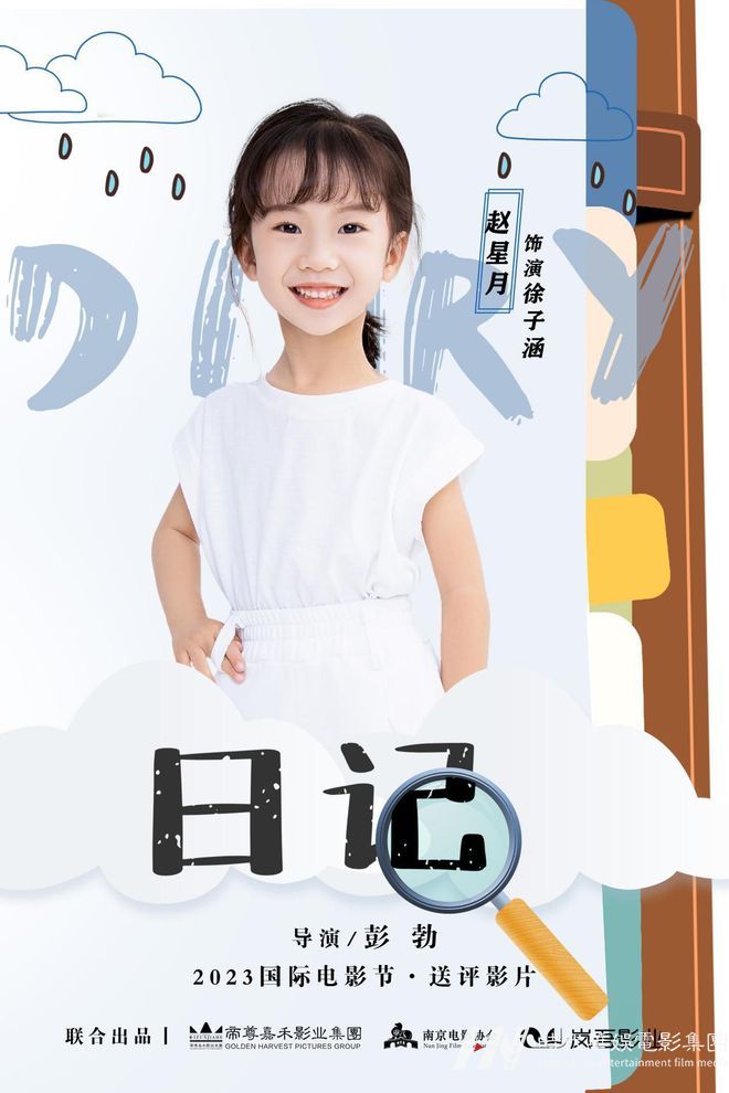 2023国际电影节少儿微电影《日记》主演员阵容官宣(图9)