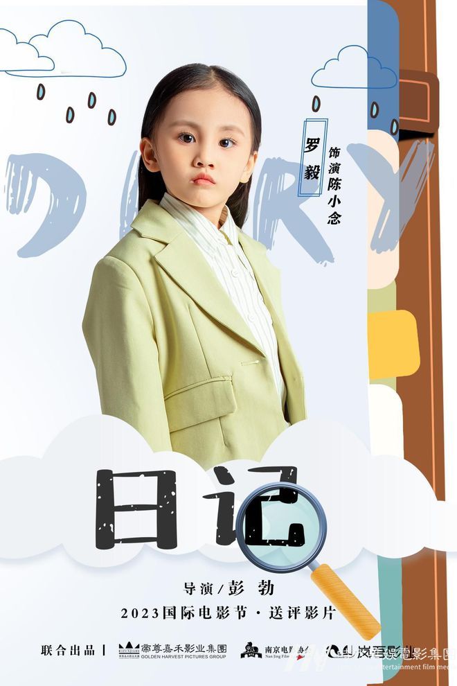 2023国际电影节少儿微电影《日记》主演员阵容官宣(图10)