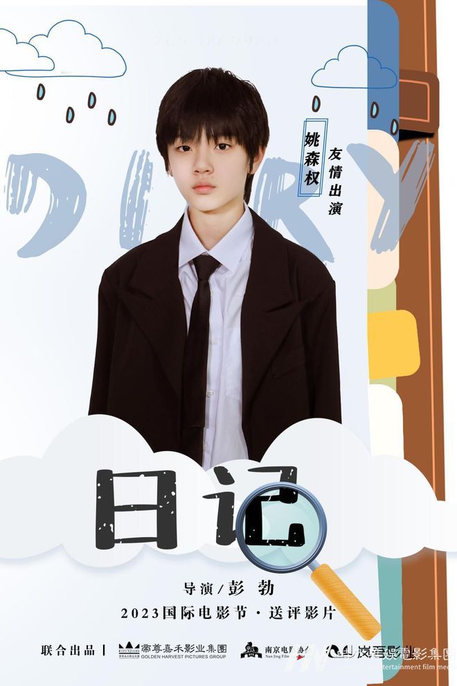 2023国际电影节少儿微电影《日记》主演员阵容官宣(图11)