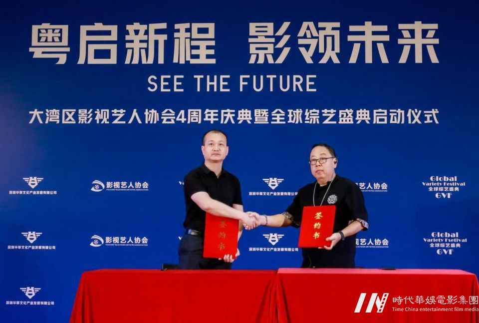 大湾区影视艺人协会4周年庆典在深圳坪山国际影视文化城举办(图15)