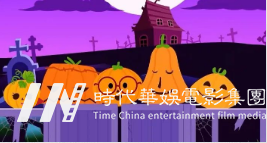万圣节儿歌5首(教培万圣游戏)(图1)