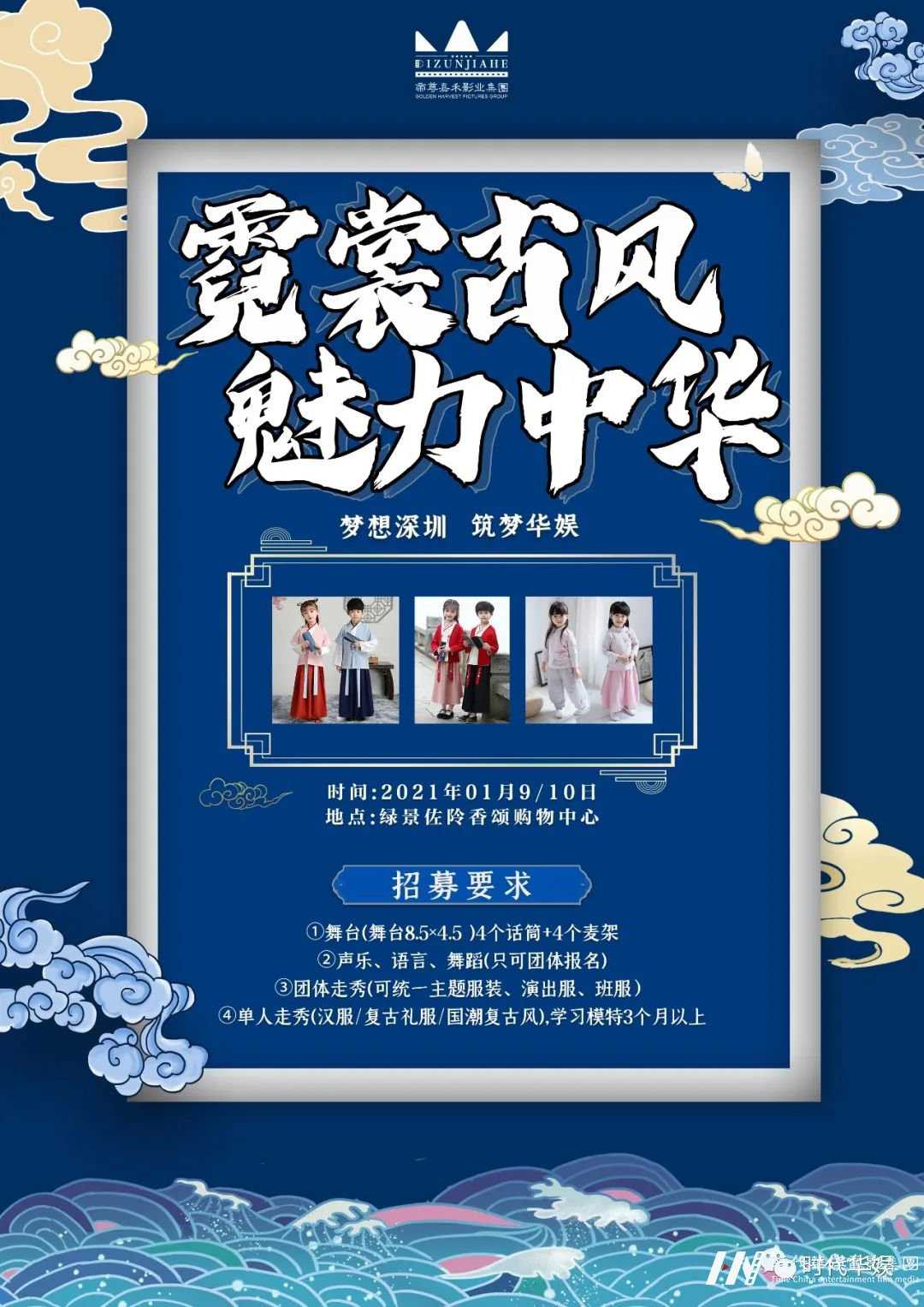 舞台演出|深圳少儿“霓裳古风 魅力中华”演出活动全城招募中(图2) 图片