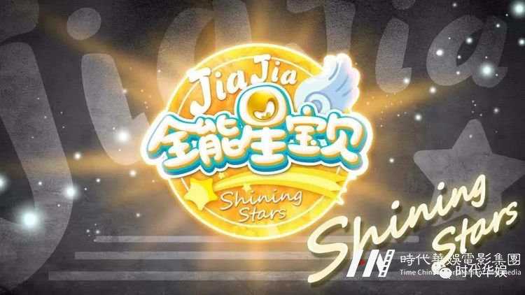 嘉佳全能星少儿栏目海选真的假的?试镜需要收费吗?(图1) 嘉佳全能星少儿栏目海选真的假的?试镜需要收费吗?(图1)