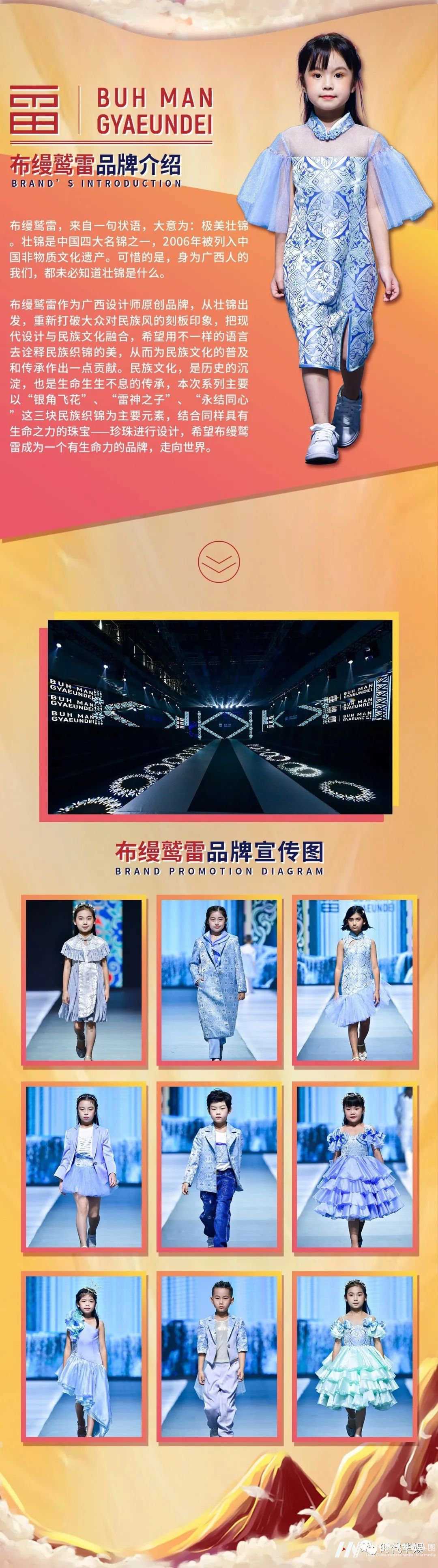 国潮之夜潮童冬日盛典 I 高定童装礼服布缦鹫雷时装秀(图3) 图片
