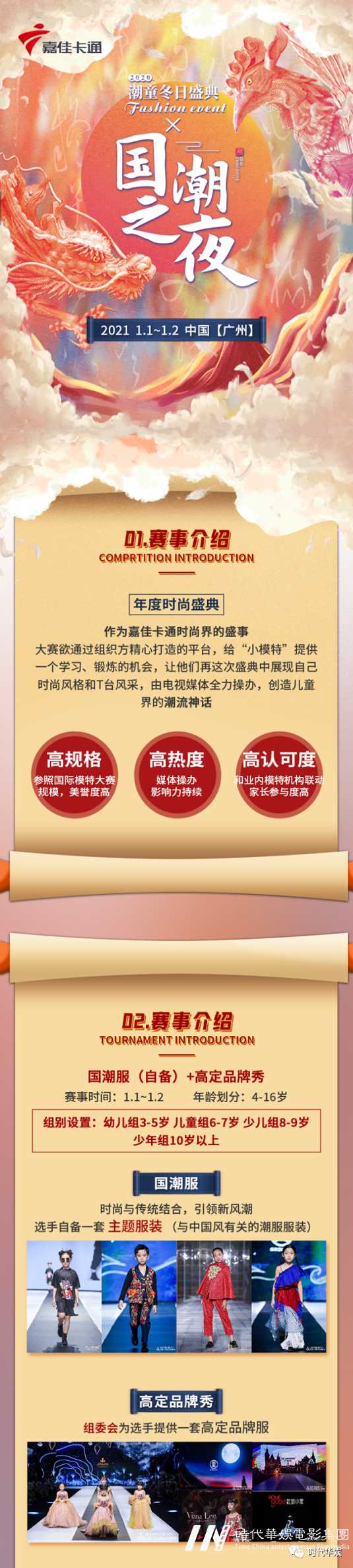 国潮之夜潮童冬日盛典 I 高定童装礼服艺趣二三里时装秀(图4)