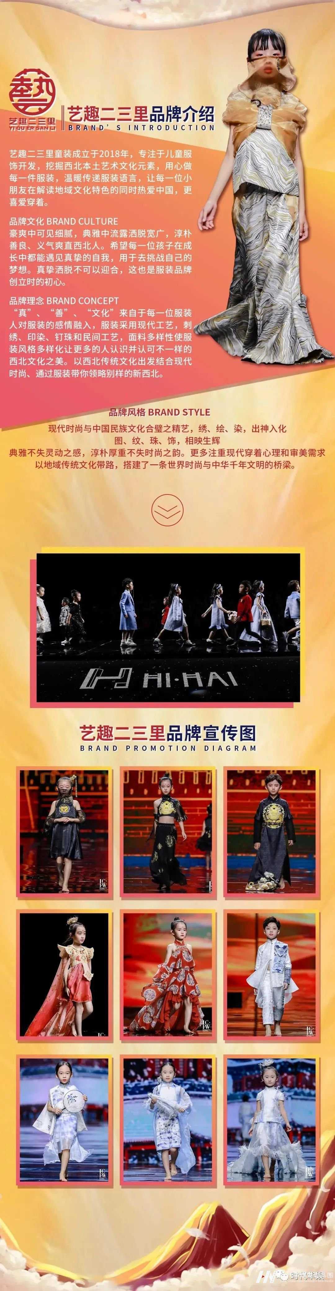 国潮之夜潮童冬日盛典 I 高定童装礼服艺趣二三里时装秀(图3) 图片
