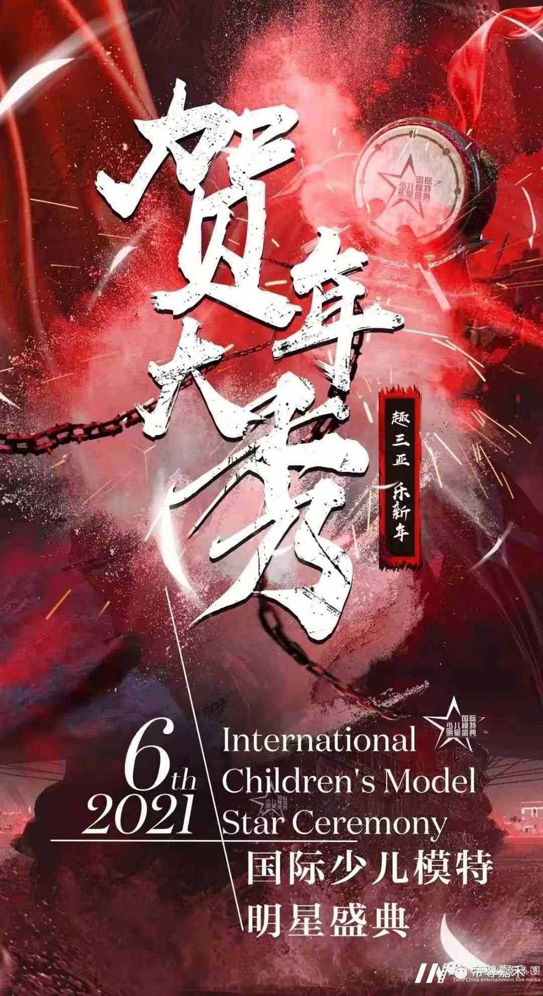 国际少儿模特明星盛典全球总决赛报名拉开序幕!(图2) 图片