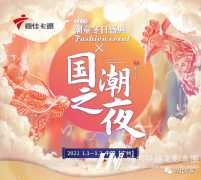 2020潮童冬日盛典-国潮之夜总决赛好收官！