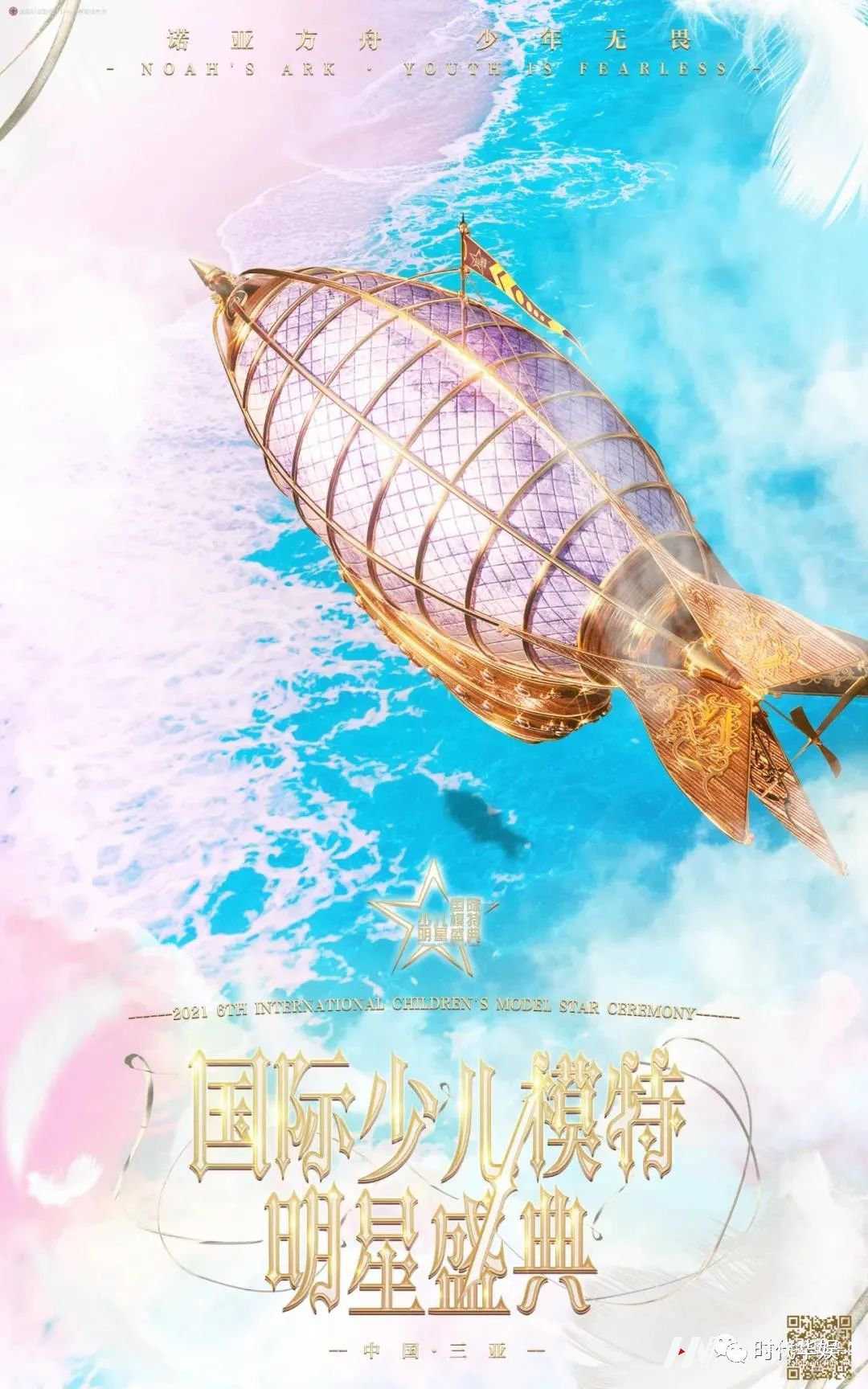 国际少儿模特明星盛典 | 全民皆可参与的少儿模特赛事(图1) 图片