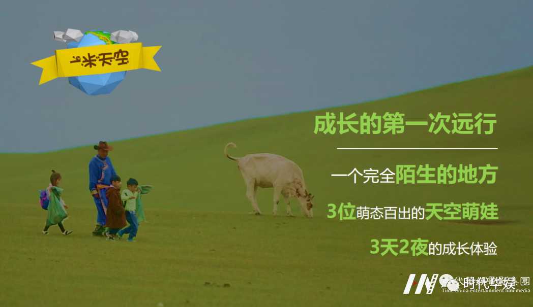 大型儿童真人秀节目 《一米天空》海选招募开始啦!(图2) 图片