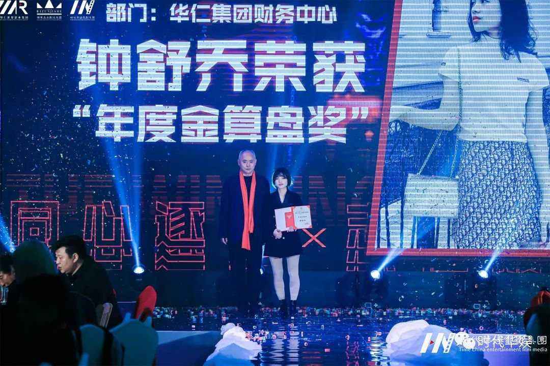 环球童影 华仁集团2020年终总结暨2021华仁集团年度盛典(图75) 图片