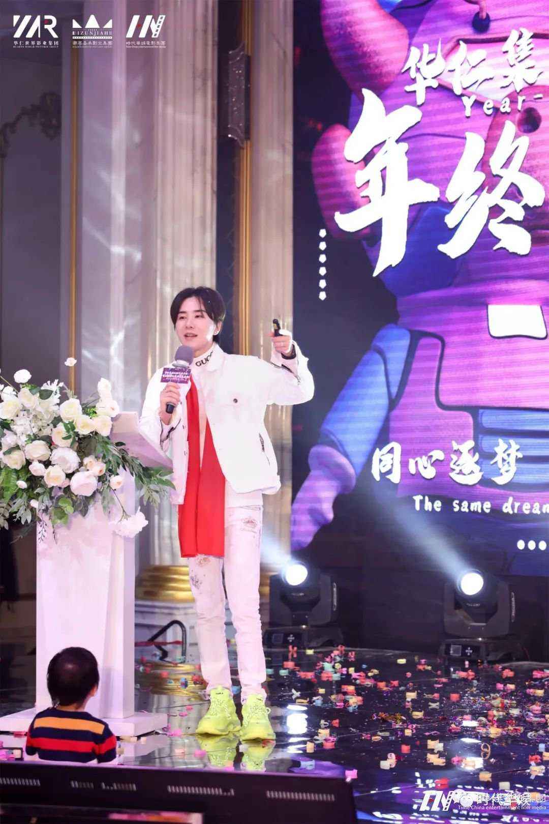 环球童影 华仁集团2020年终总结暨2021华仁集团年度盛典(图140) 图片