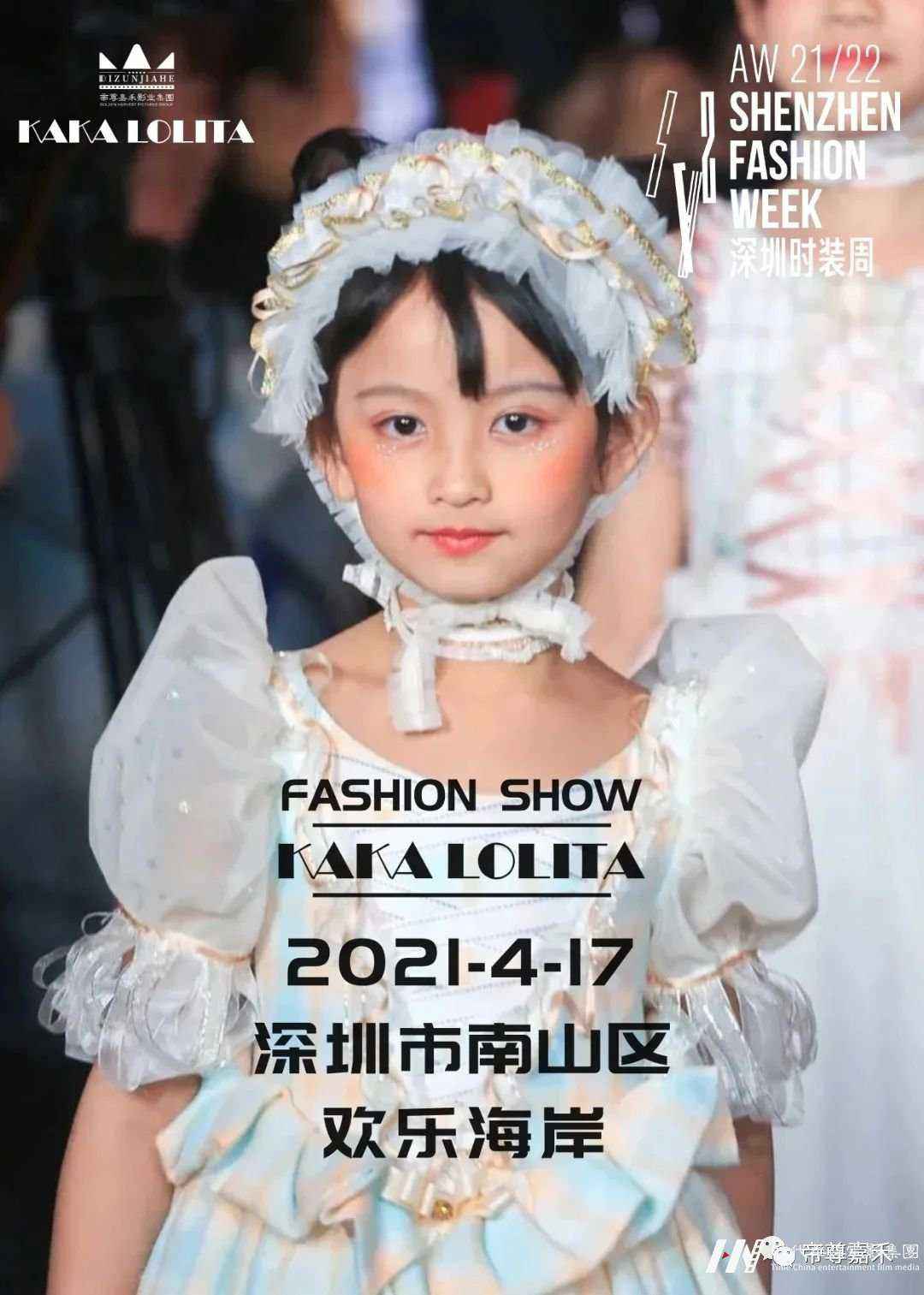 高端秀场丨2021深圳时装周童模招募中(图23) 图片
