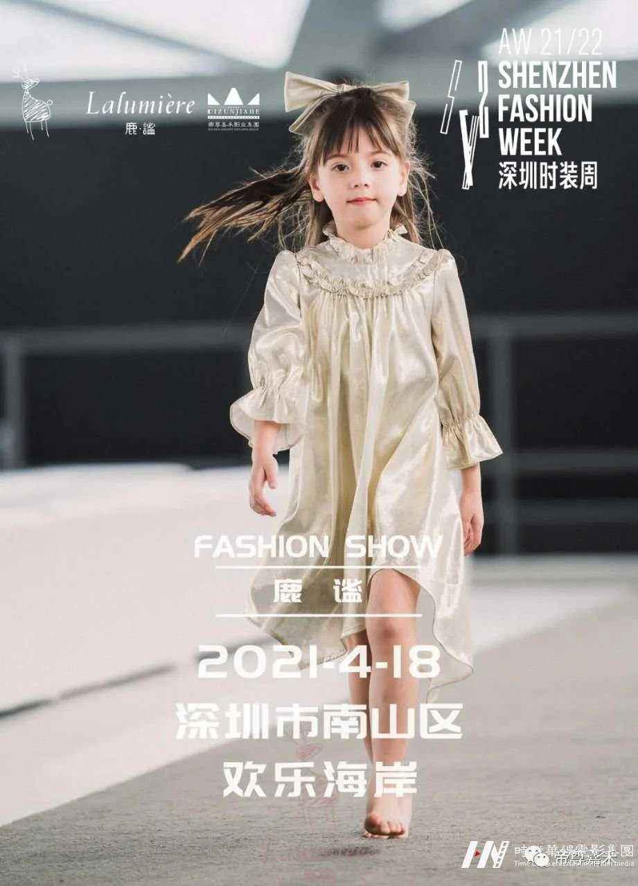 高端秀场丨2021深圳时装周童模招募中(图4) 图片