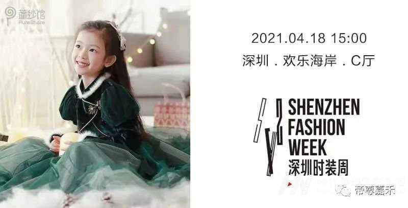 高端秀场丨2021深圳时装周童模招募中(图15) 图片