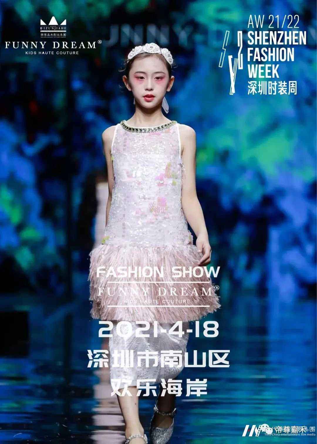 高端秀场丨2021深圳时装周童模招募中(图19) 图片