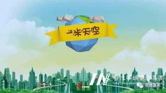 少儿纪实情景真人秀栏目《一米天空下的孩子》报名开启啦(图13) 图片