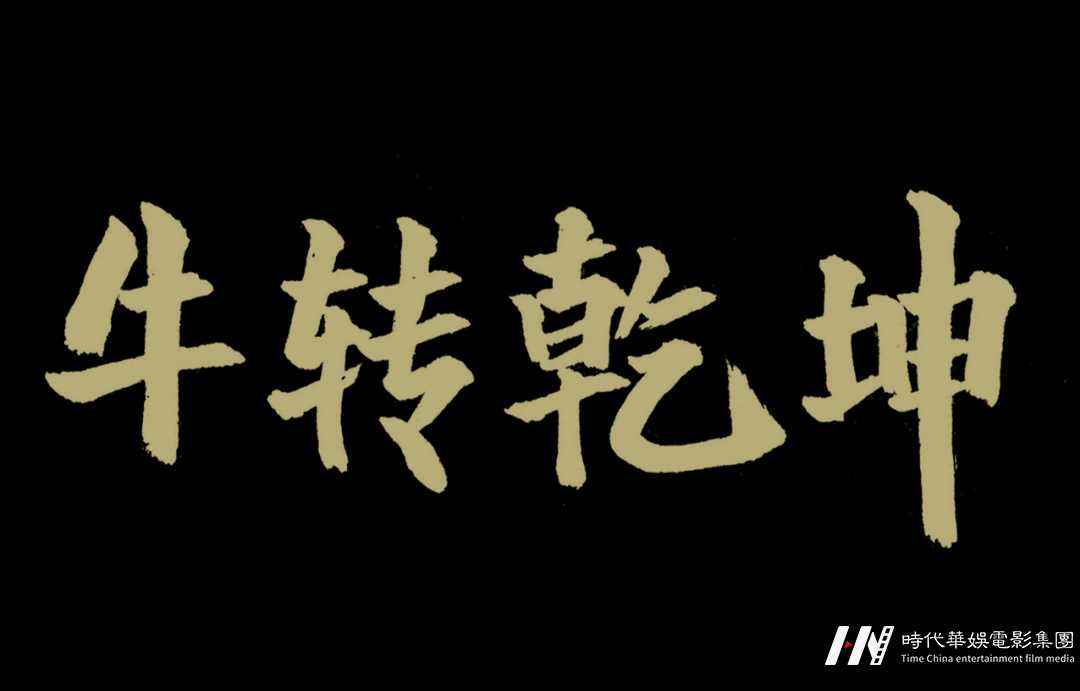 帝尊嘉禾影业集团 | 2020体验活动回顾(图35) 图片
