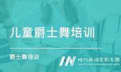 儿童舞蹈教育培训在2021年后有哪些重要性？