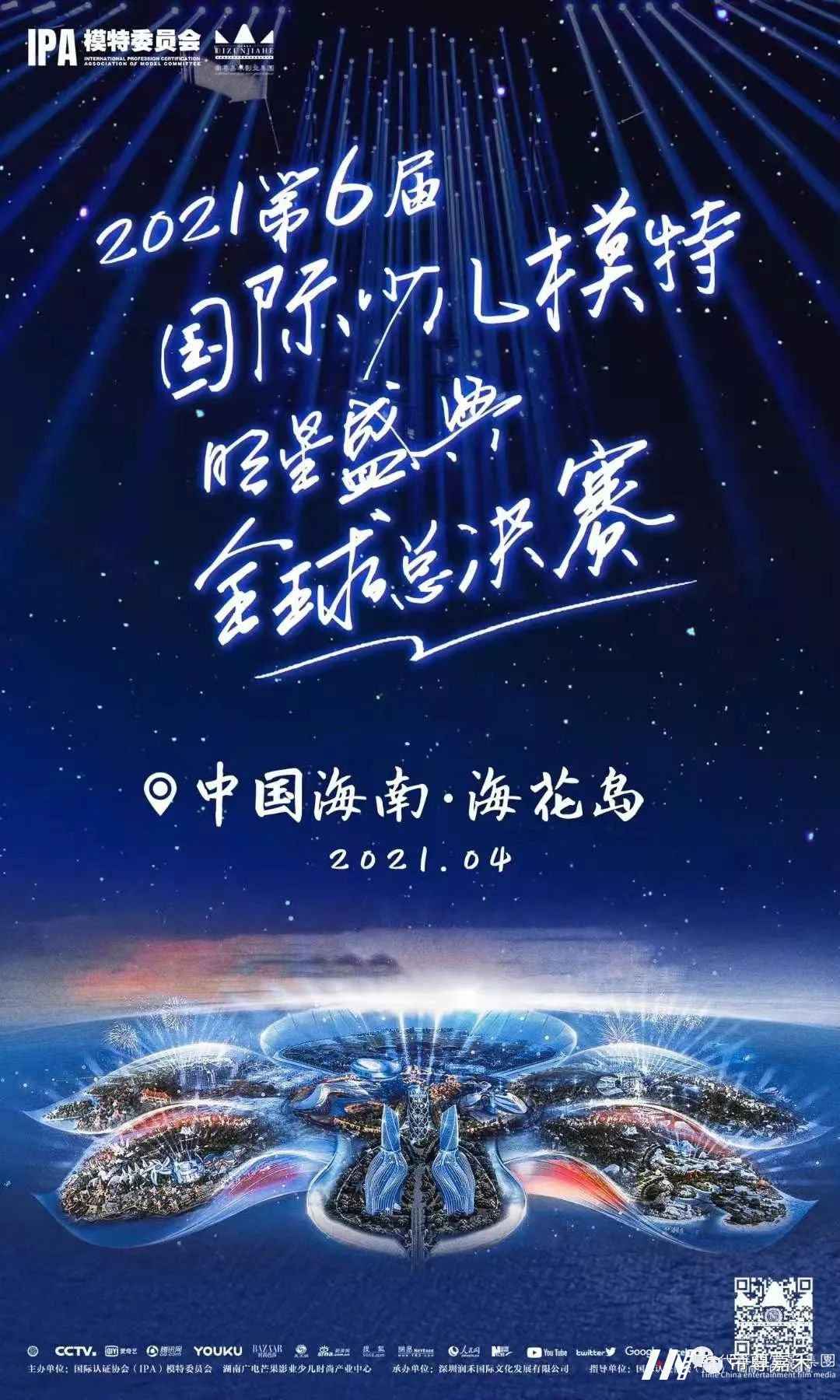 国际少儿模特明星盛典 | 童模招募倒计时啦!(图2) 图片