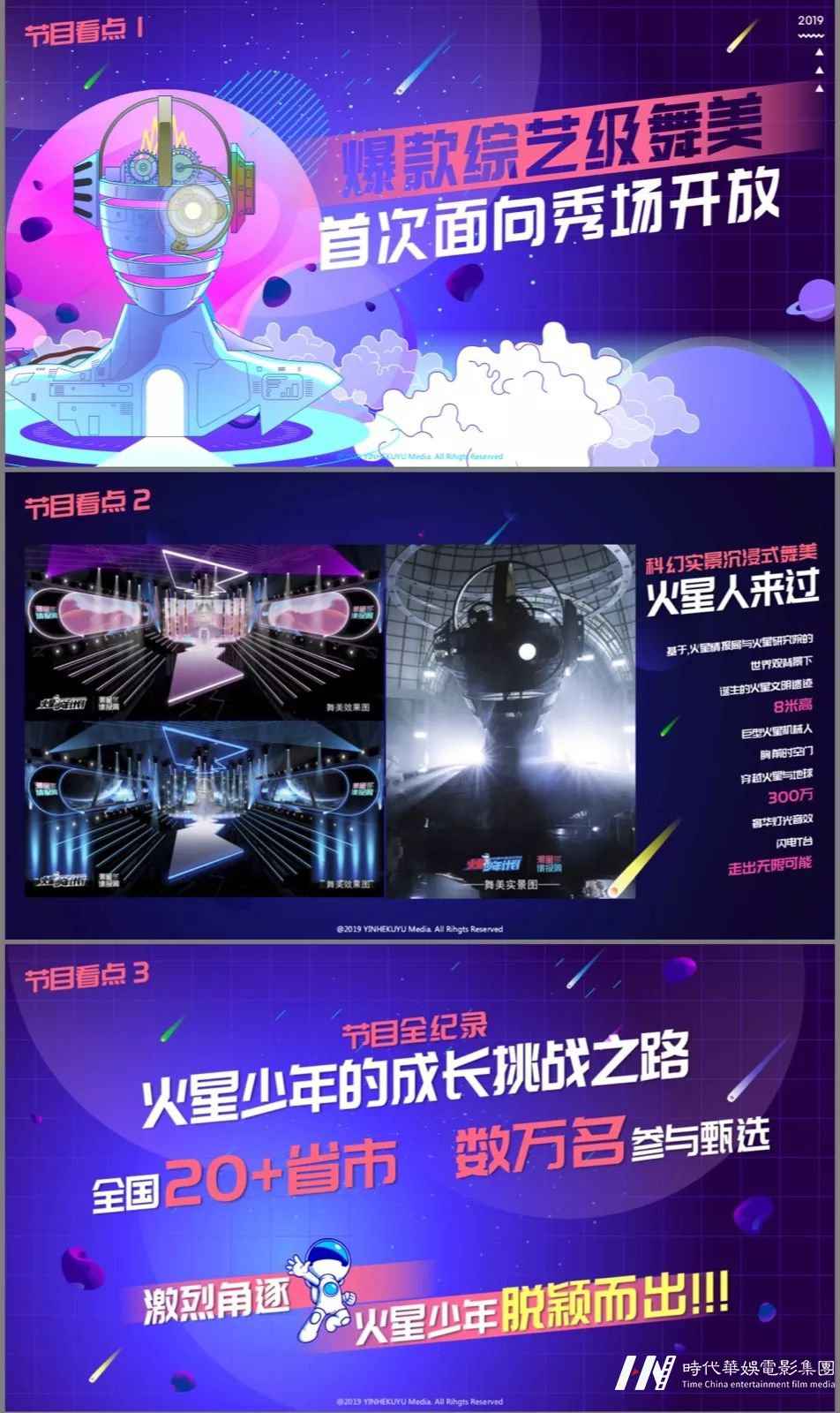 《火星少年计划》第三季招募启动(图2)