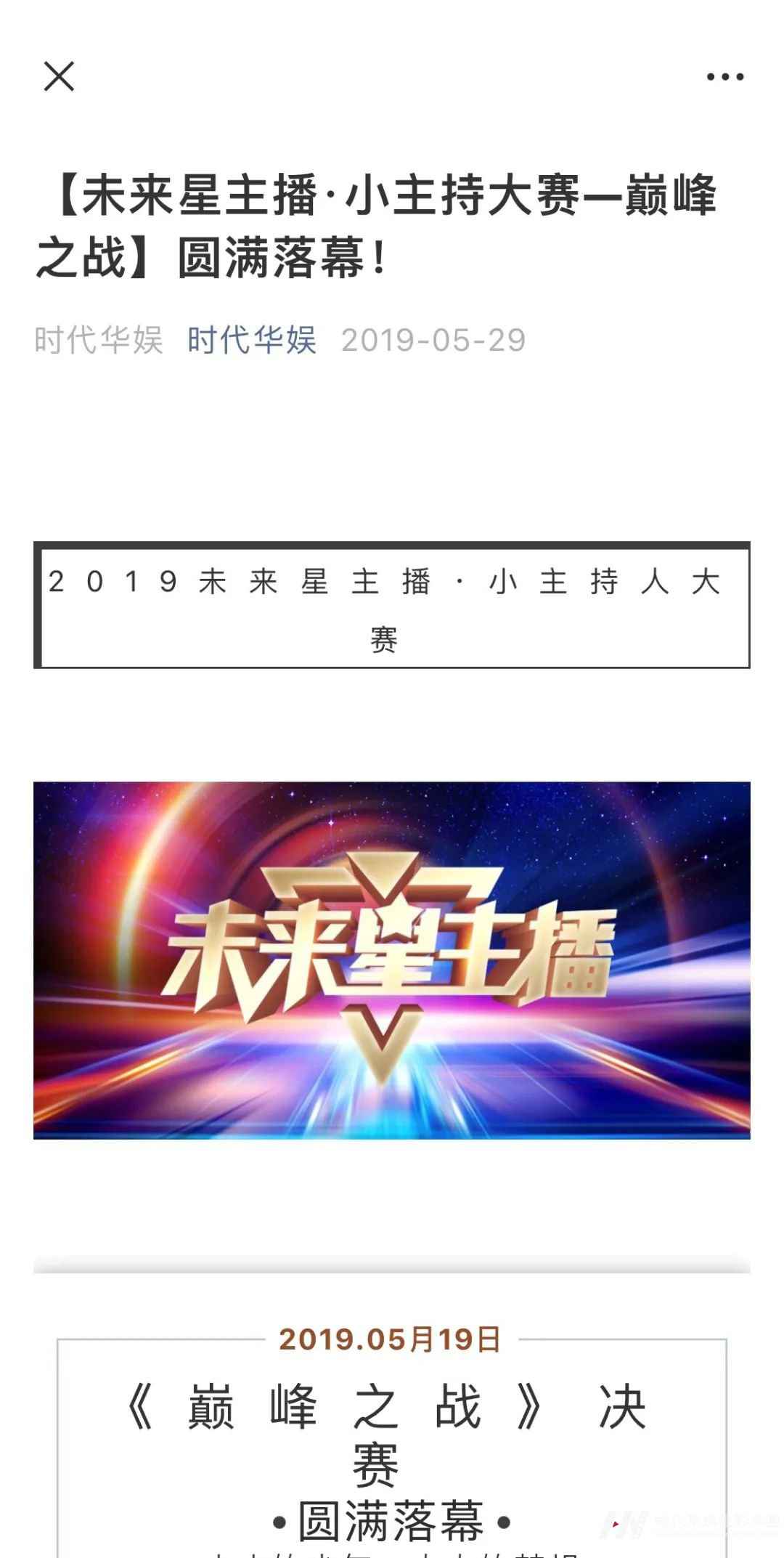 2021《未来星主播》小主持人大赛深圳初选报名指南(图13) 图片