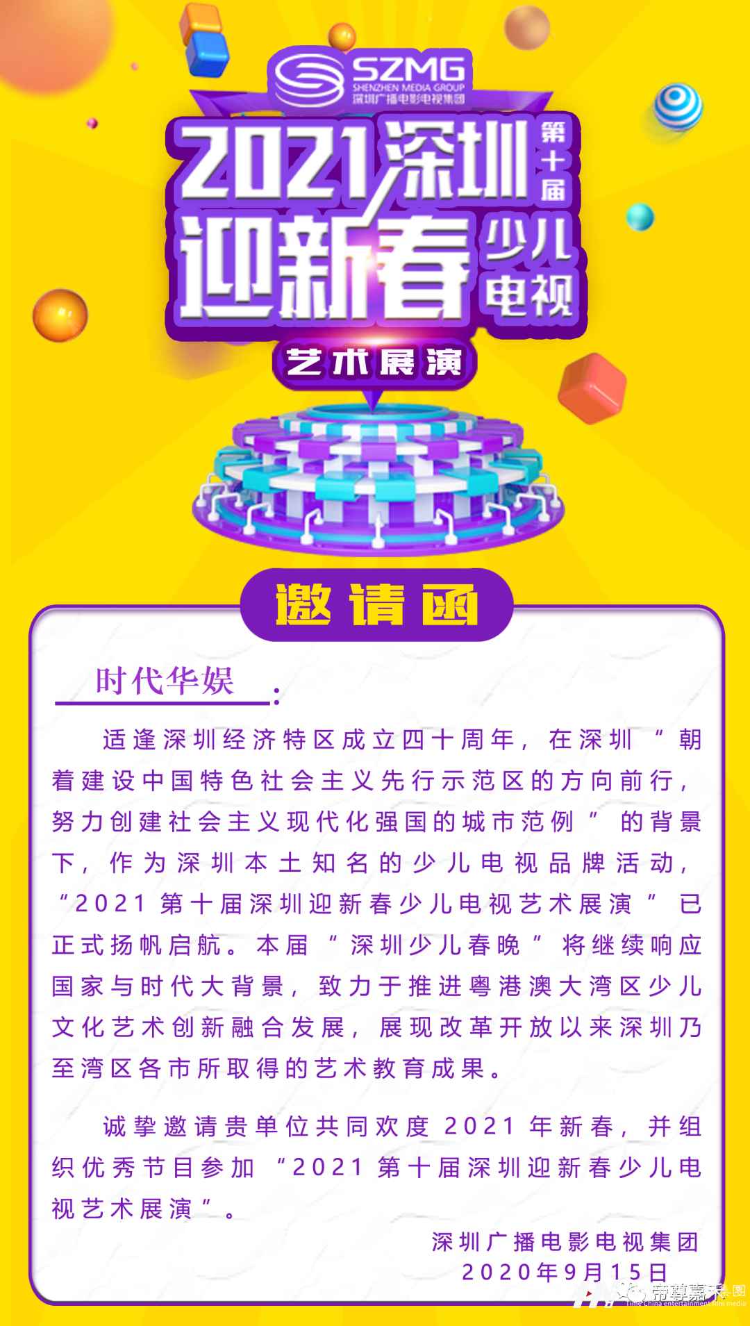 环球童影专场 | 2021深圳第十届迎新春少儿电视艺术展演精彩回顾(图1) 图片