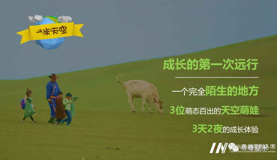 少儿节目《一米天空下的孩子》萌娃征集中(图4) 图片