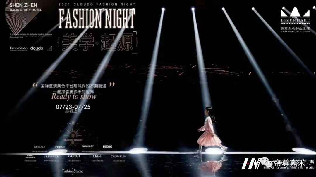 CLOUDO FASHION NIGHT | 共赴深圳华侨城黑森林酒店的时尚盛典!(图1) 图片