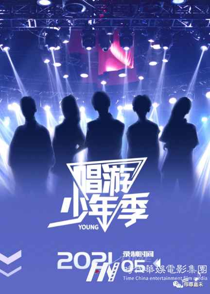 唱游少年季 | 少年齐聚,录制进行中(图16) 图片