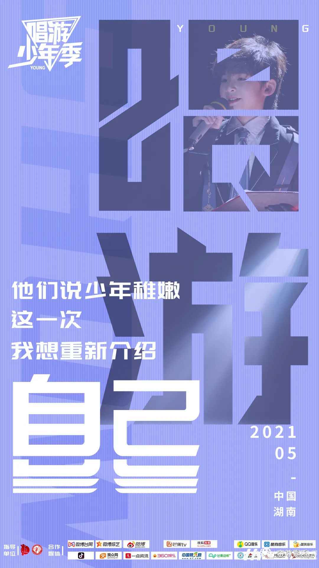 唱游少年季 | 少年齐聚,录制进行中(图2) 图片