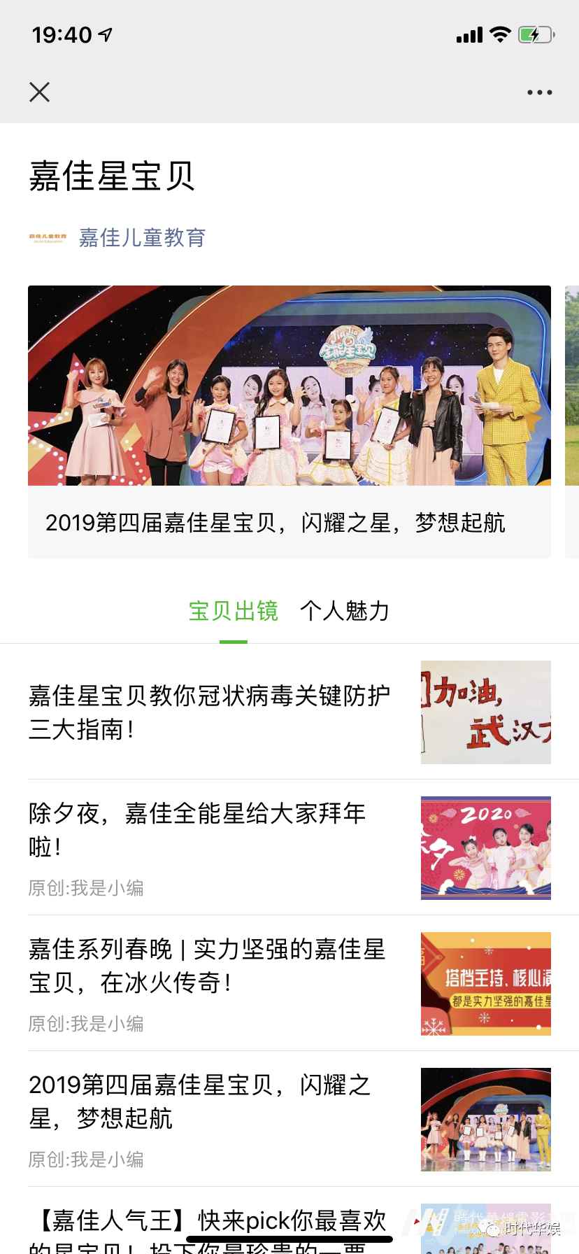 2021年少儿节目《超值体验家》报名进行中(图13) 图片