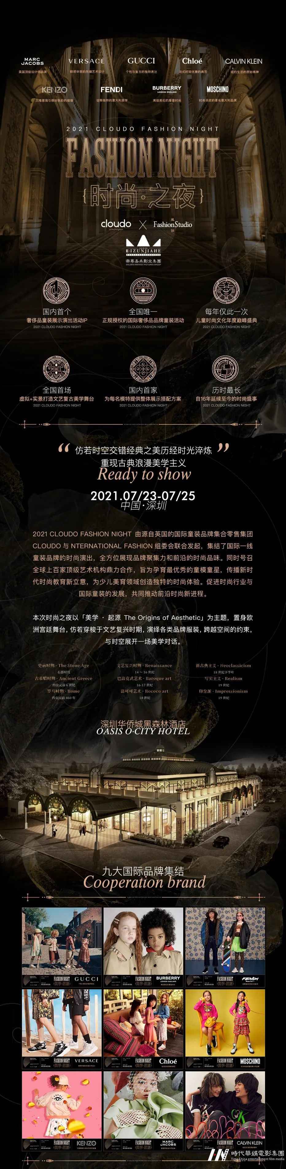 2021 CLOUDO FASHION NIGHT | 高奢品牌童模宣传照来咯!(图14) 图片