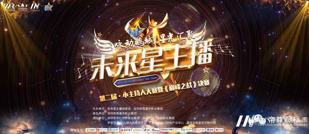 场地攻略指引 | 2021第二届《未来星主播》小主持人大赛暨《巅峰之战》决赛(图1) 图片