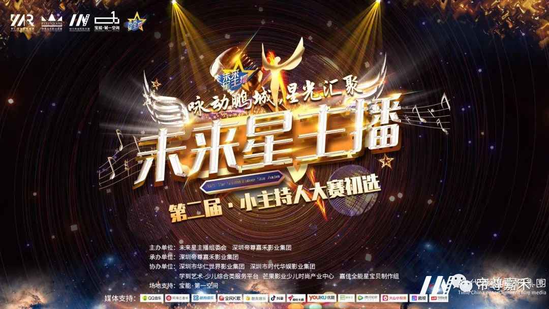 第三场初选赛晋级名单公布丨2021第二届《未来星主播》小主持人大赛精彩花絮回顾(图1) 图片