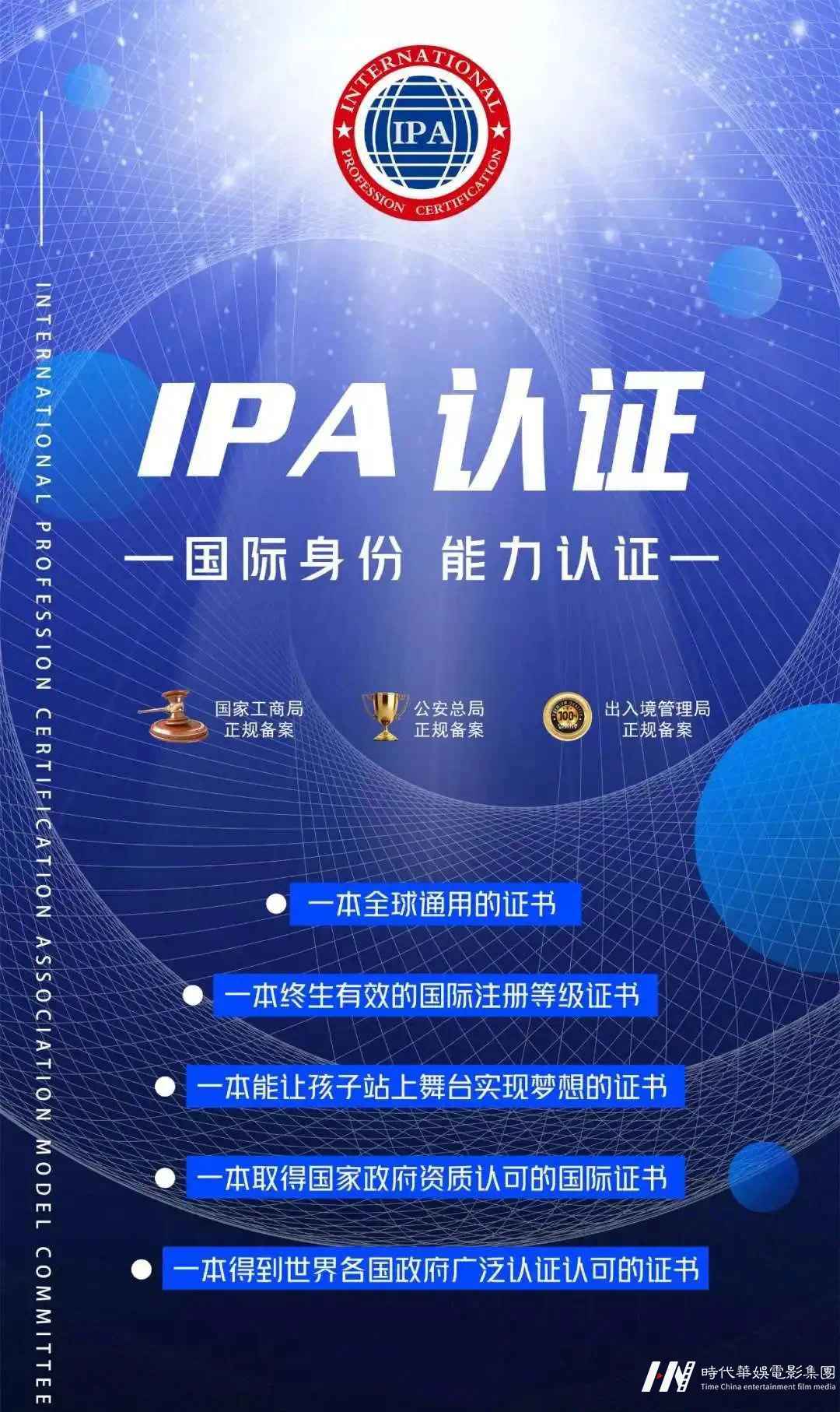 2021 IPA国际职业认证少儿模特资质认证——环球童影报名通道开启(图7) 图片