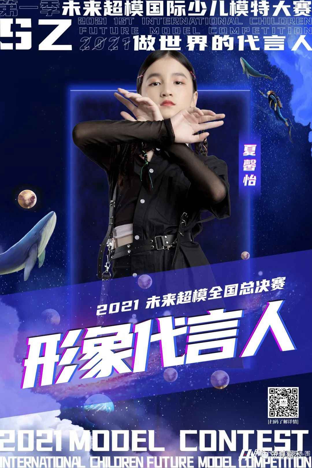 未来超模国际少儿模特大赛 | 小超模夏馨怡 受邀担任全国总决赛(图2) 图片