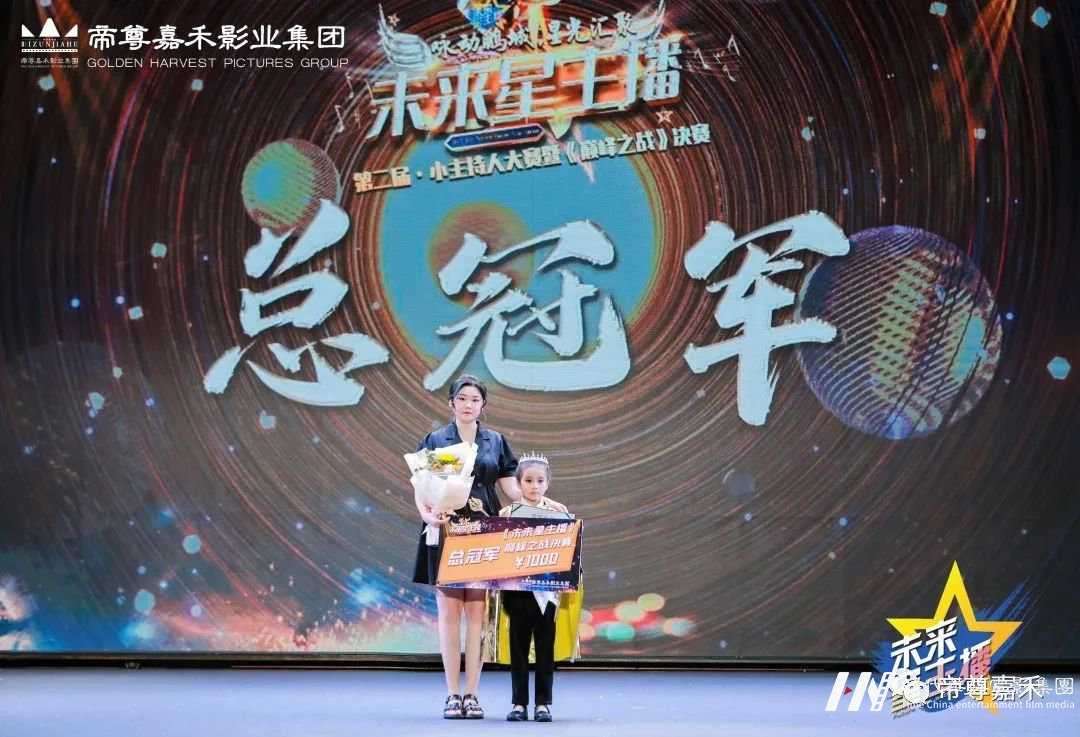 《未来星主播》| 巅峰之战决赛 圆满落幕!(图37) 图片