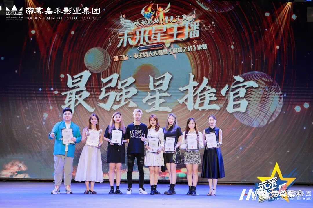 《未来星主播》| 巅峰之战决赛 圆满落幕!(图28) 图片
