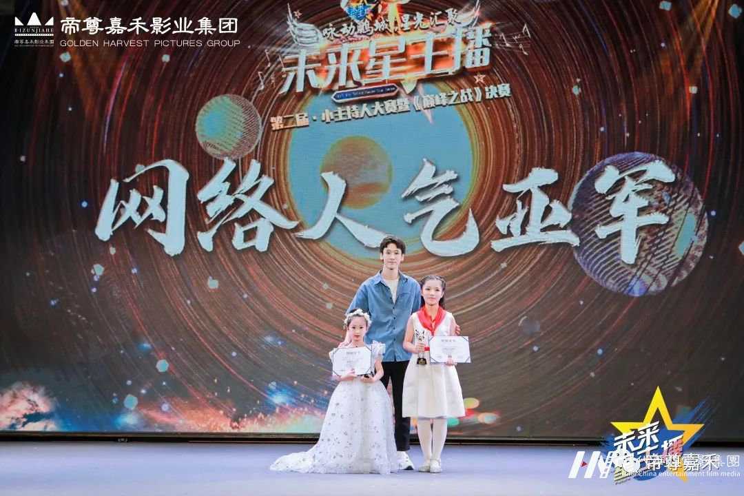 《未来星主播》| 巅峰之战决赛 圆满落幕!(图25) 图片
